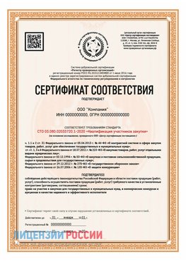 Сертификат СТО 03.080.02033720.1-2020 (Образец) Нехаевский Сертификат СТО 03.080.02033720.1-2020